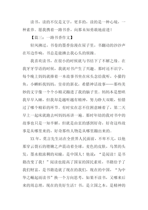 一路书香作文800字.docx