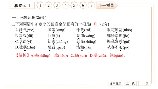 统编版八上语文第一次月考综合检测卷 习题课件（32张PPT）