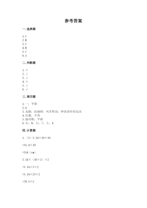 北师大版六年级下册数学期末测试卷附答案解析.docx
