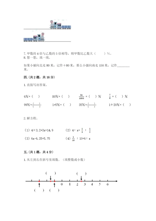 人教版六年级数学小升初试卷带答案（名师推荐）.docx