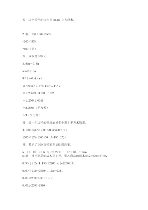 北师大版六年级下册数学 期末检测卷及参考答案（黄金题型）.docx