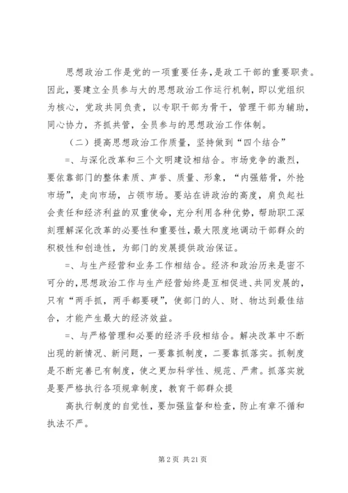 关于加强新形势下思想政治工作的调查 (2).docx