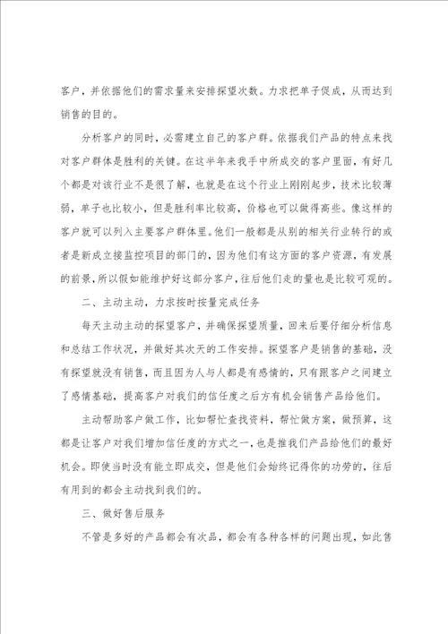 销售年终总结与计划最新十篇