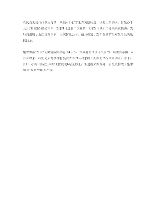 精编参考计划生育个人工作总结范文（通用）.docx