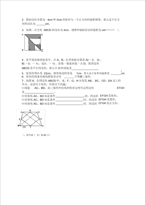 初二数学四边形单元测试题