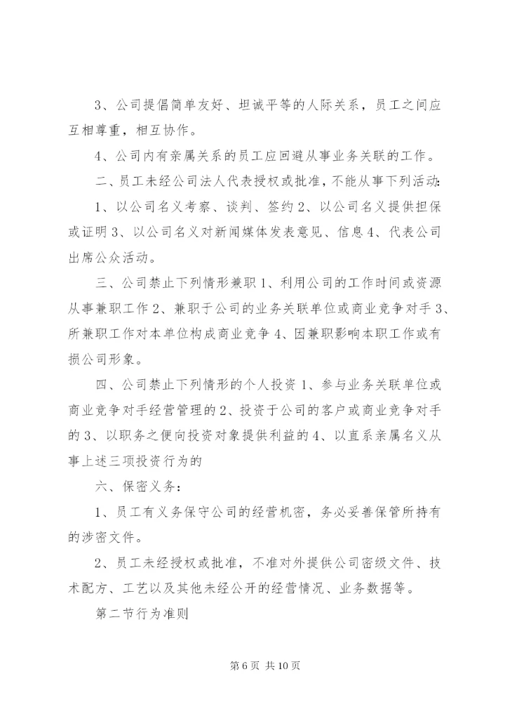 公司规章制度范文 (2).docx