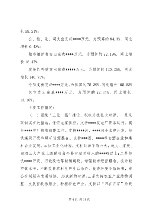 县财政预决算报告 (2).docx