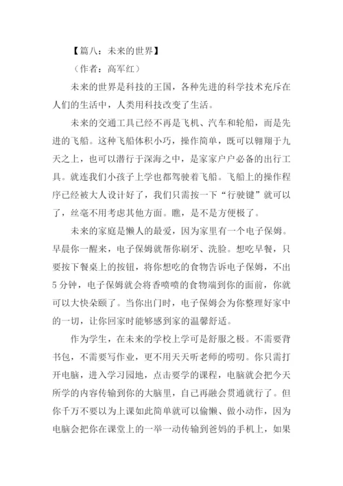 关于未来的世界作文.docx