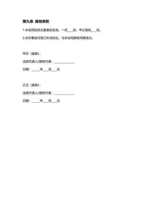通用咨询服务合同(民法典)