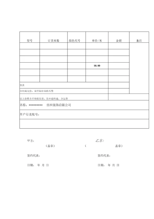 面料采购合同样本