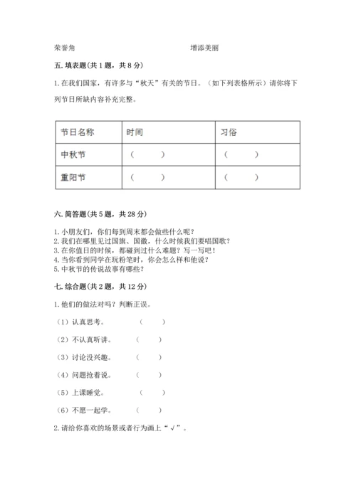 部编版二年级上册道德与法治期中测试卷附完整答案（必刷）.docx