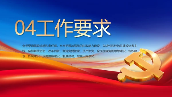 公安纪检监察党风廉政工作计划PPT