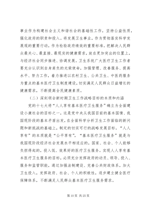 卫生工作会议讲话 (3).docx