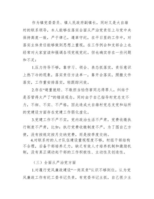 最新巡察整改专题民主生活会个人发言提纲.docx