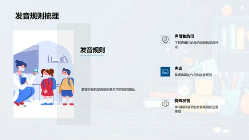 拼音知识游戏教学PPT模板