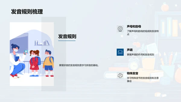 拼音知识游戏教学PPT模板