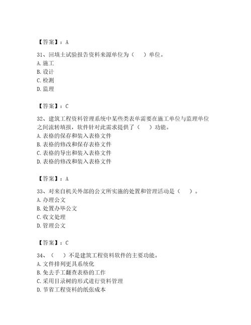 2023年资料员考试完整题库及参考答案新