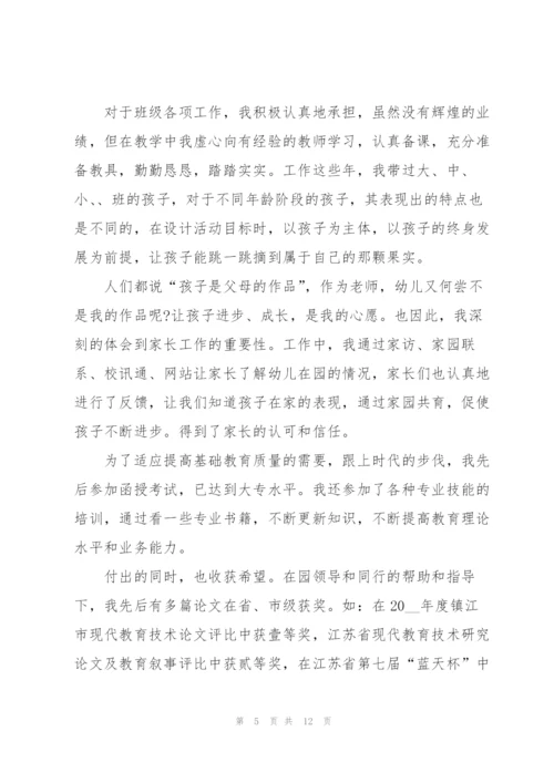 幼儿教师个人优秀述职报告.docx