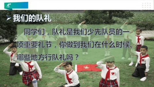 一年级道德与法治下册：第十七课 我们都是少先队员 课件（共23张PPT）