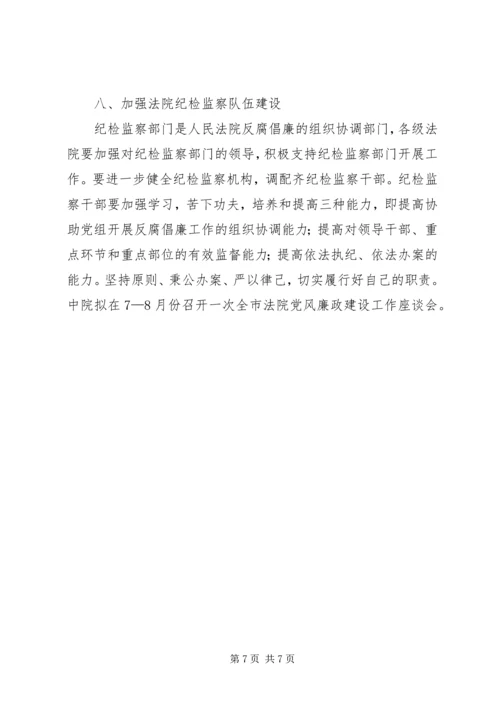 法院党风廉政建设和反腐败工作要点.docx