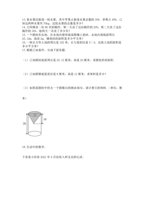 六年级小升初数学解决问题50道含答案（a卷）.docx