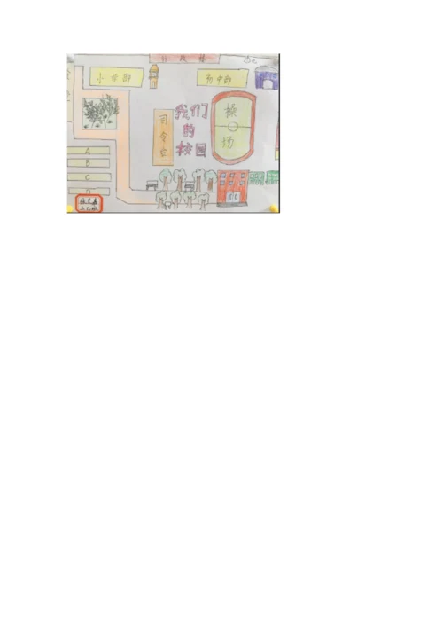 部编版三年级上册道德与法治期中测试卷含答案（综合题）.docx