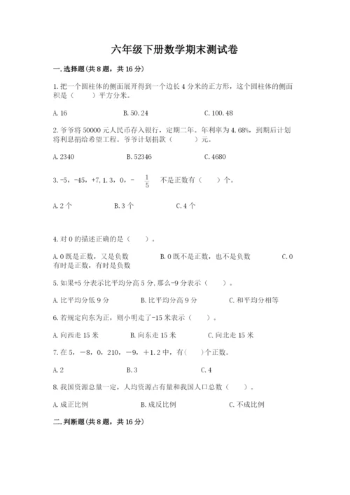 六年级下册数学期末测试卷附答案【实用】.docx