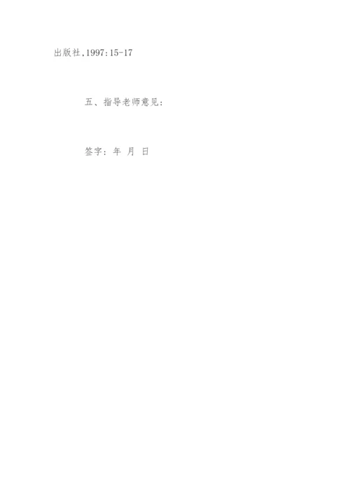 餐饮类本科毕业论文开题报告.docx