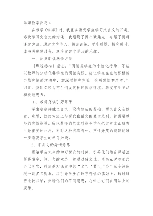 学弈教学反思_1.docx