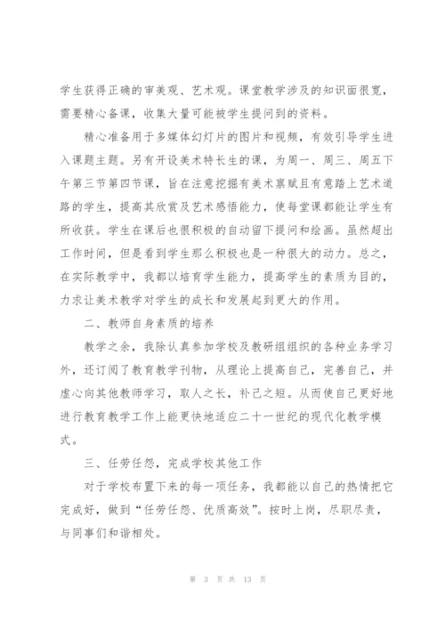 美术教师个人工作计划范例5篇.docx