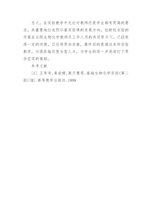 生物化学毕业论文精编.docx