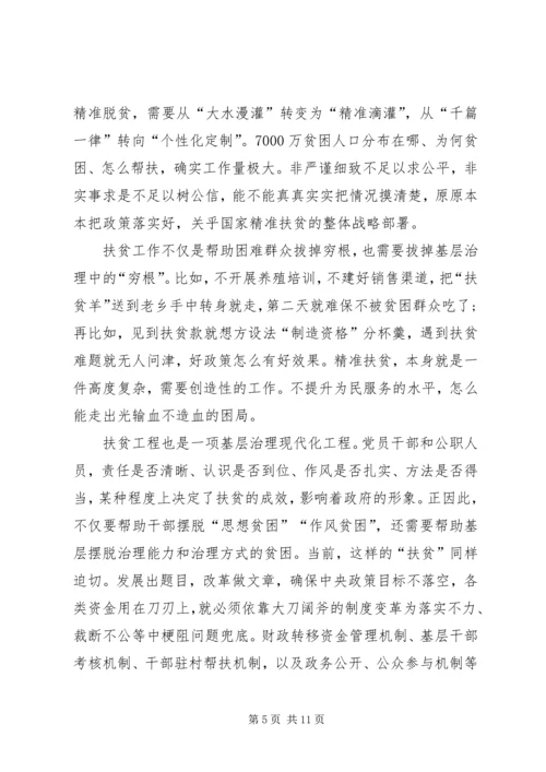 学习精准扶贫政策心得体会多篇.docx