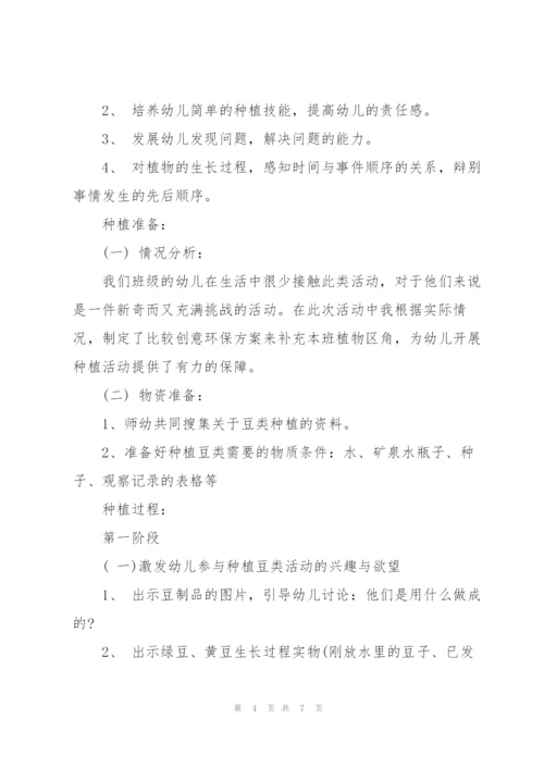 中班上学期种植计划.docx