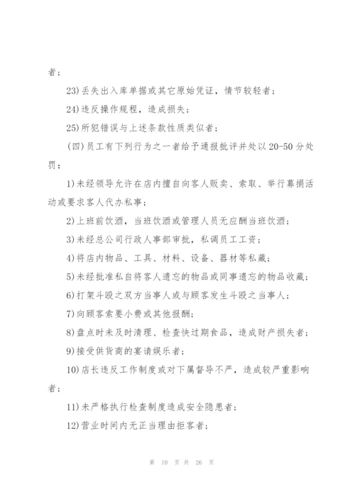 奖惩制度2020汇总.docx