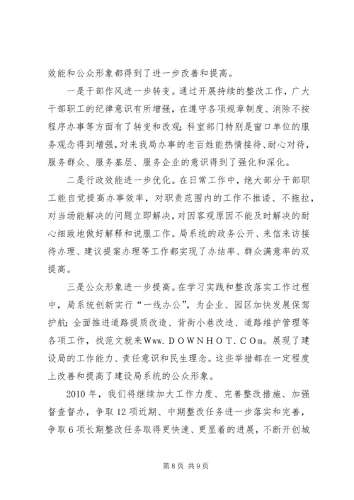 党的群众路线教育实践活动整改落实情况汇报材料.docx