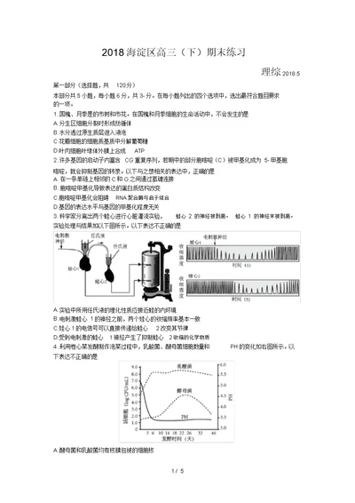 2018北京市海淀区高三二模理综生物(word版)