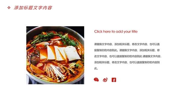 时尚美食文化重庆火锅美食画册展示PPT模板