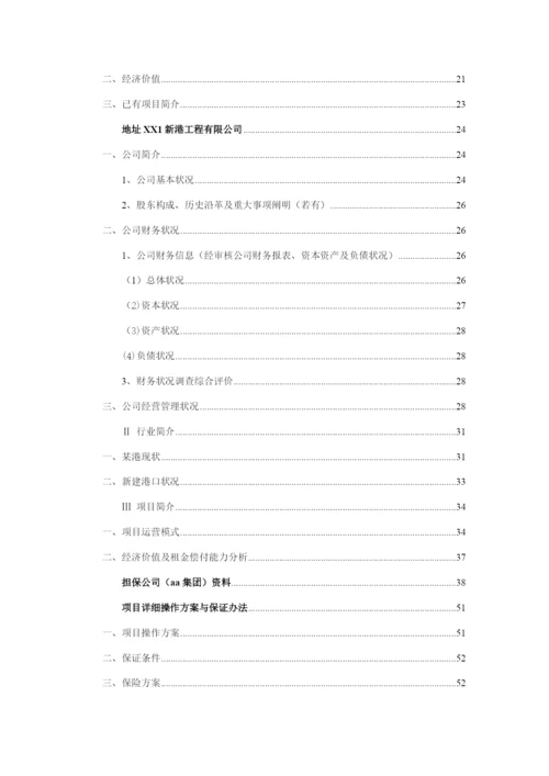 融资租赁项目尽职调查报告样本.docx