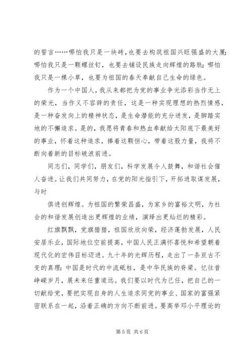 建党XX年征文 (3).docx