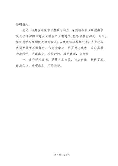 学习条例心得体会大全最新精编.docx