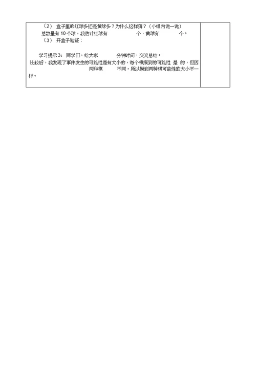 五年级数学上册“36N”高效课堂导学案——第四组：可能性