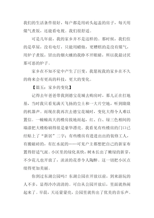 家乡变化的作文500字.docx