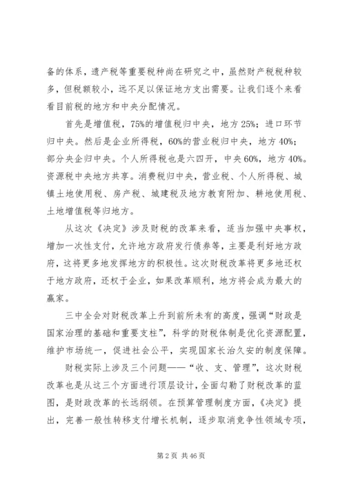 健全财权与事权相匹配的财税体制.docx