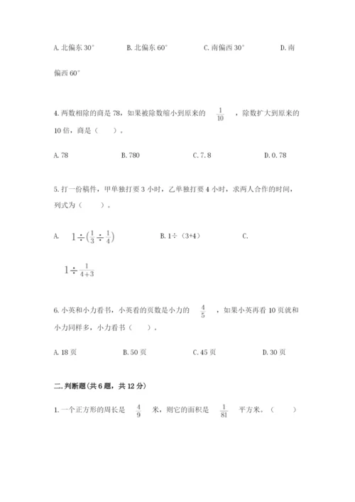 人教版六年级上册数学期中测试卷【学生专用】.docx