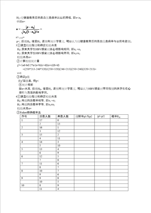 医学统计学课后答案