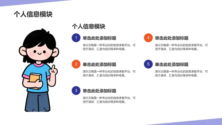 大学生通用求职简历PPT模板