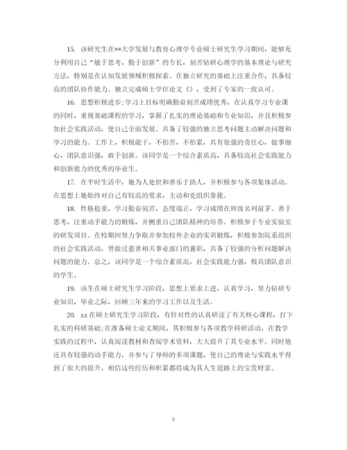 2023年毕业论文指导老师评语集汇.docx