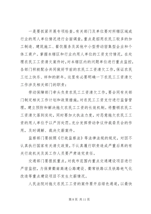 农民工工作联席会议的讲话.docx