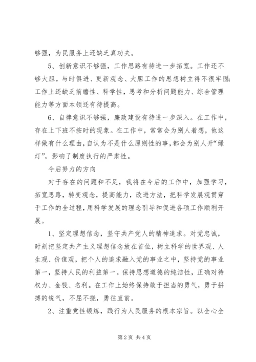 坚定理想信念民主生活会发言材料 (2).docx