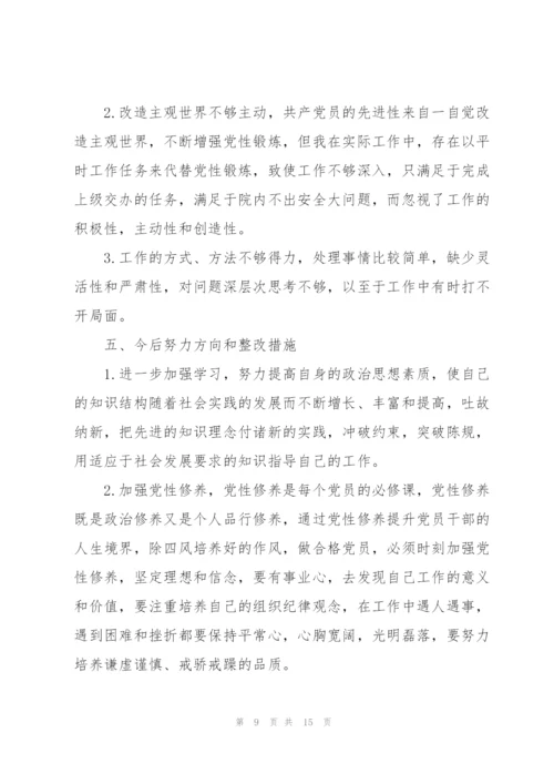2022年党支部对照检查材料及整改措施范文.docx